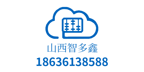 山西智多鑫财税服务有限公司_山西智多鑫财税_智多鑫财税_太原代理记账_太原公司注册_太原注册公司_太原商标注册_太原财务咨询