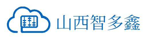 山西智多鑫财税服务有限公司_山西智多鑫财税_智多鑫财税_太原代理记账_太原公司注册_太原注册公司_太原商标注册_太原财务咨询